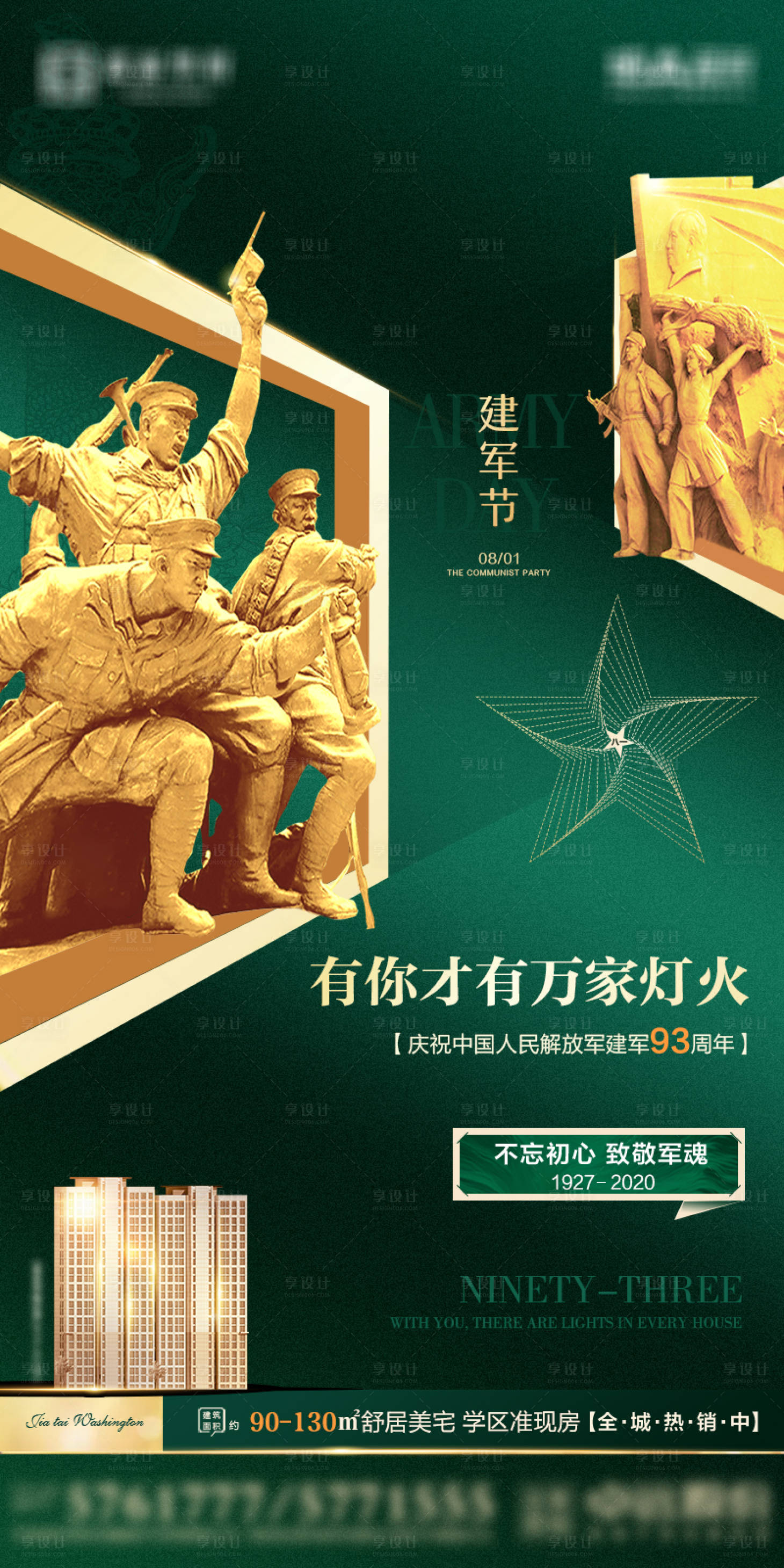 源文件下载【享设计】搜索编号：39430005216699328【建军节】