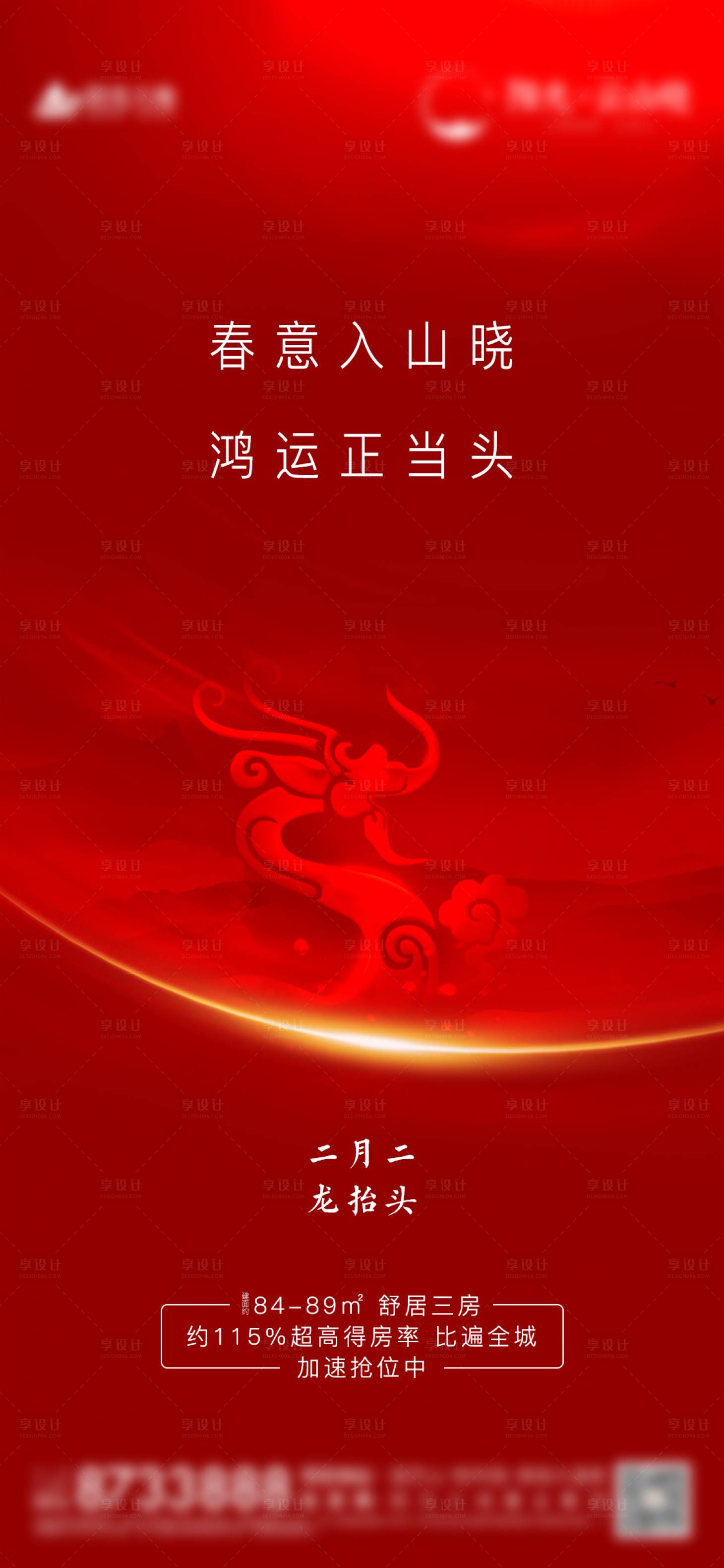 源文件下載【享設計】搜索編號：95910005006569308【地產二月二龍抬頭紅金海報】