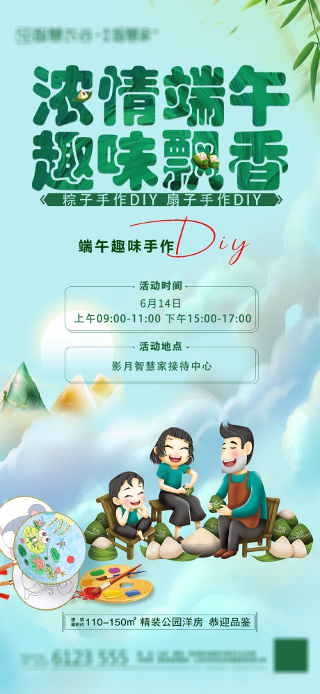 源文件下载【享设计】搜索编号：15250005089618982【端午节】