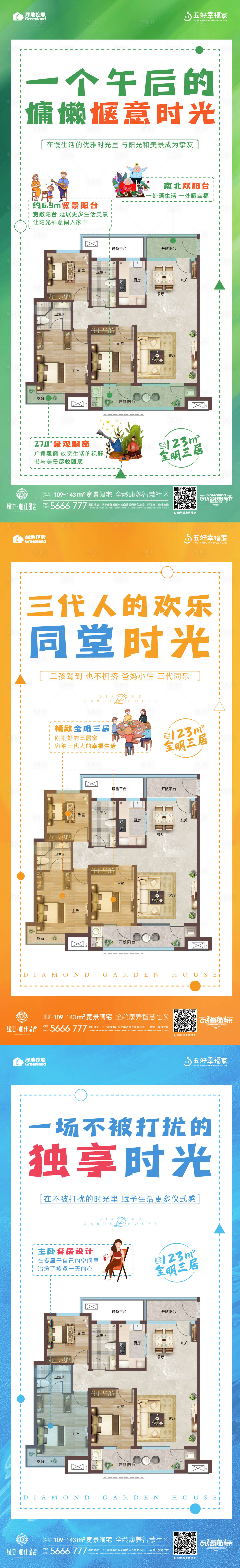 源文件下载【享设计】搜索编号：32770005269473263【户型系列海报】