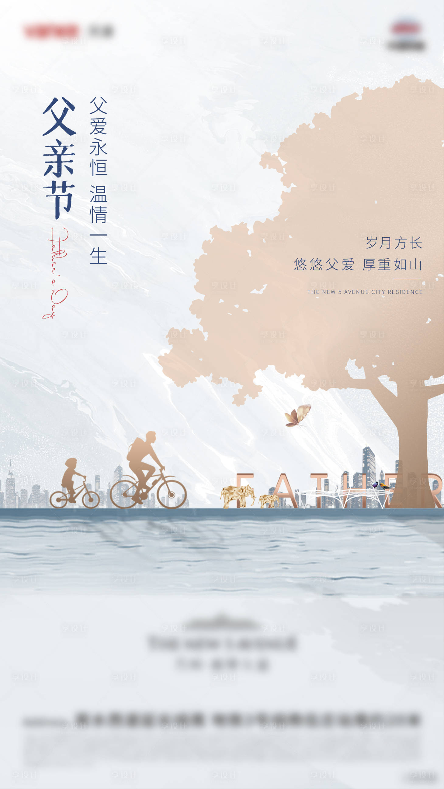 源文件下载【父亲节海报地产】编号：61880005171306220