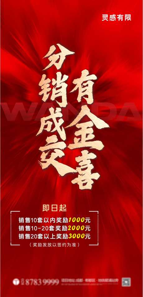 源文件下载【分销有礼展架】编号：95330005203056975