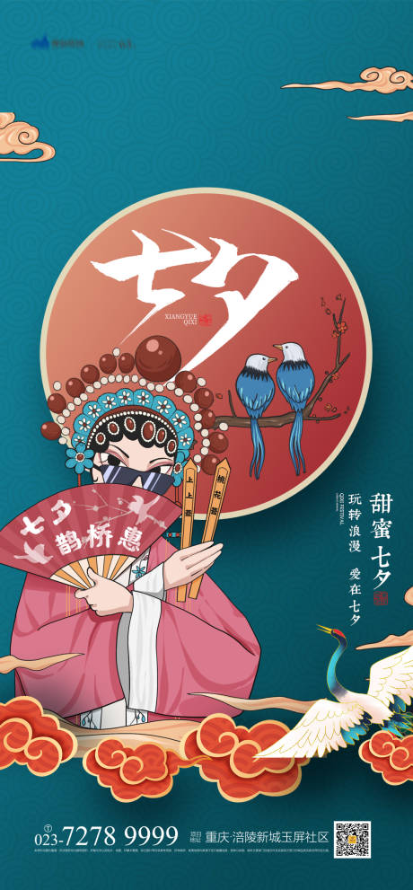 源文件下載【七夕情人節海報】編號：50960005363835945