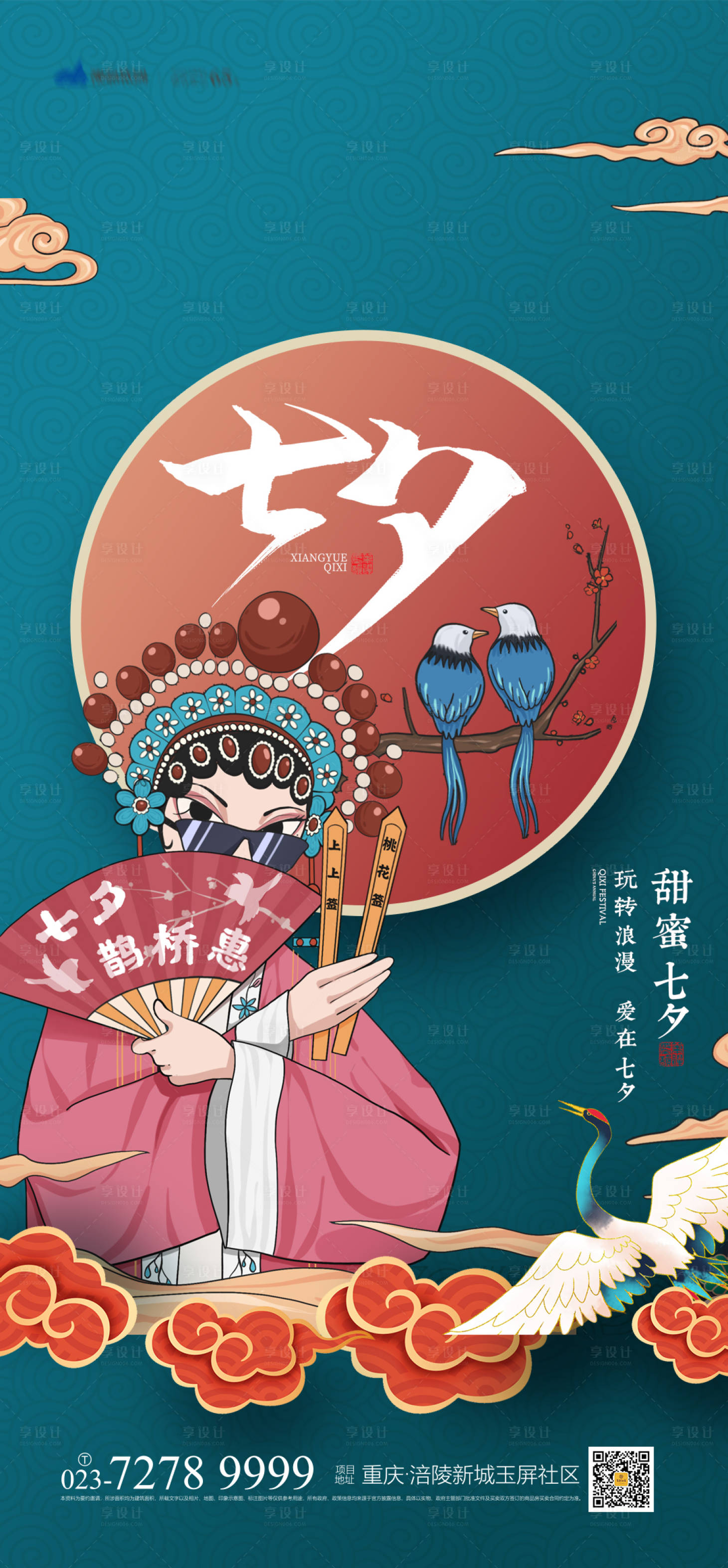 源文件下载【七夕情人节海报】编号：50960005363835945