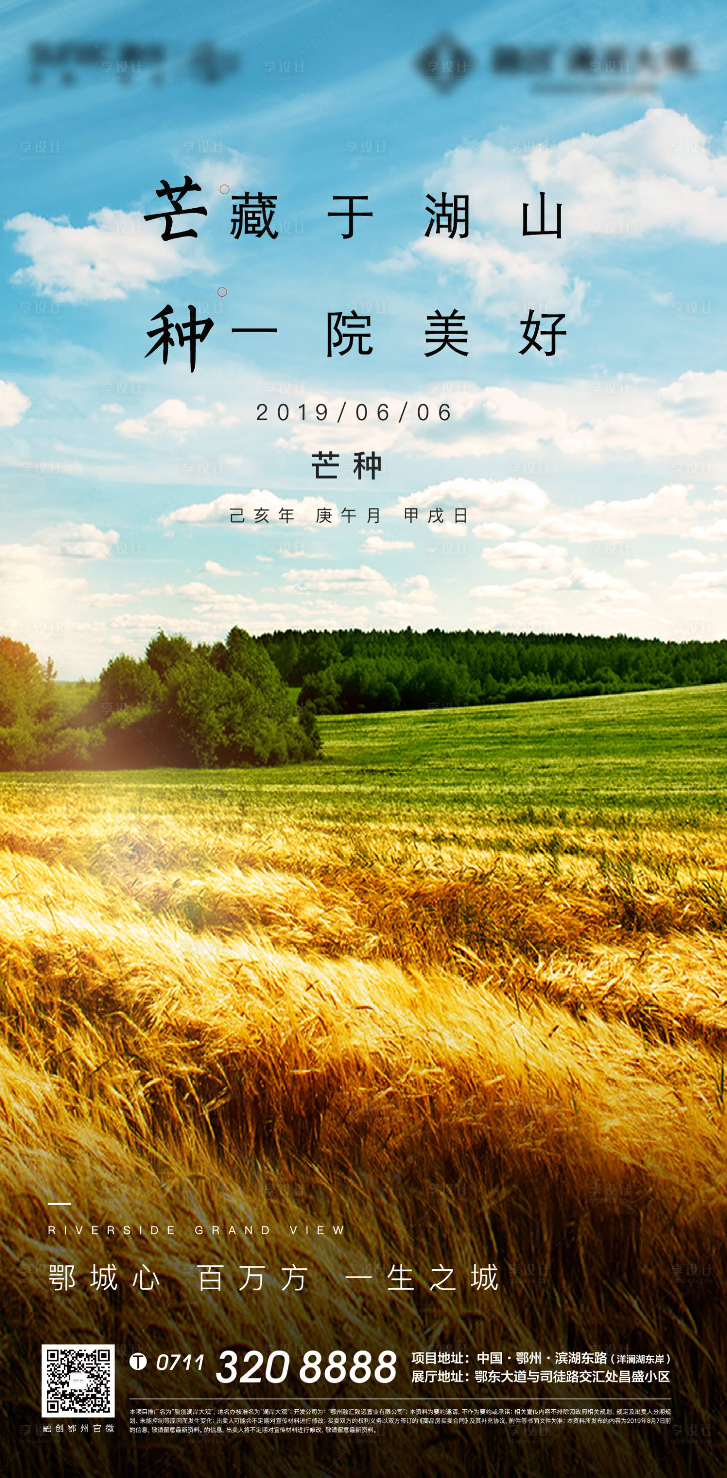 源文件下载【享设计】搜索编号：57760005069354327【芒种海报 】