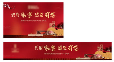 源文件下载【业主答谢宴海报】编号：78280005037326921