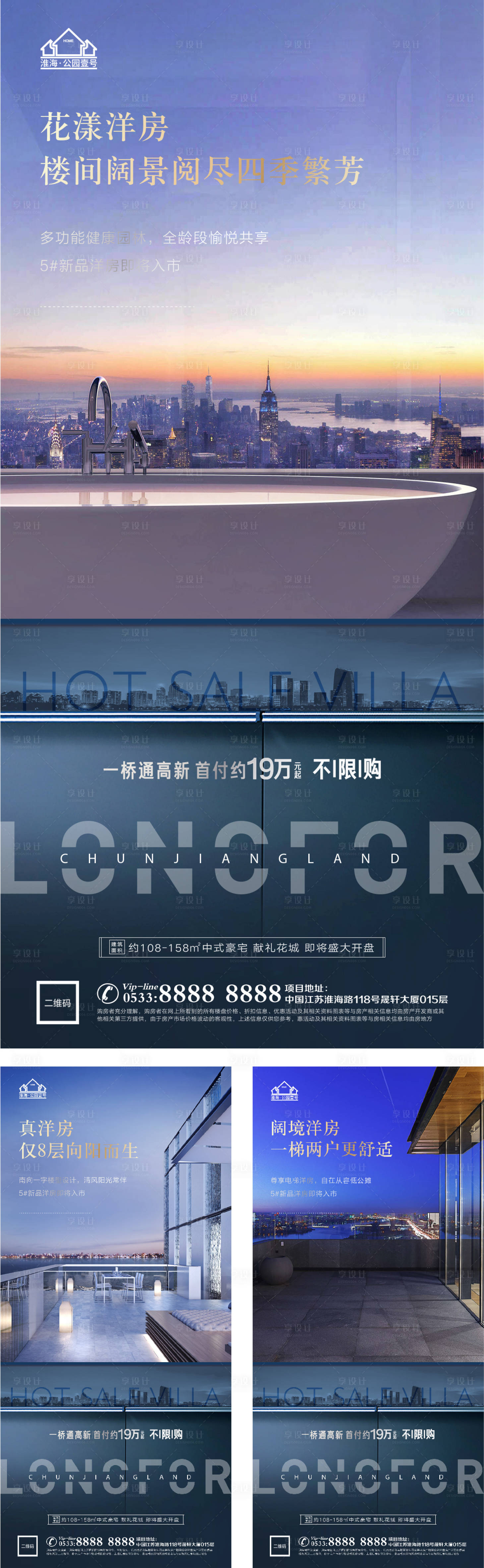 源文件下载【享设计】搜索编号：49050005207271307【地产洋房价值点户型配套微信H5】