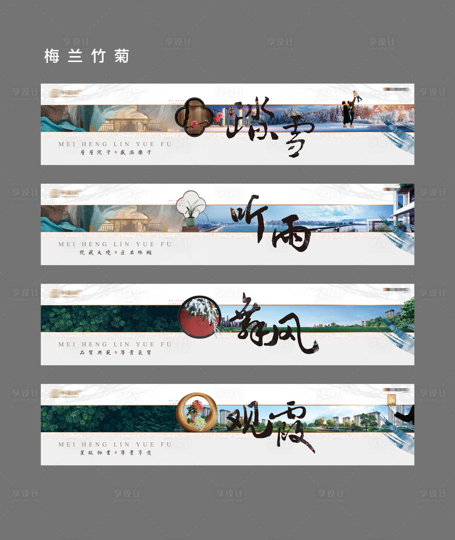 源文件下載【享設(shè)計(jì)】搜索編號(hào)：45460005211767581【房地產(chǎn)主畫面梅蘭竹菊廣告展板】