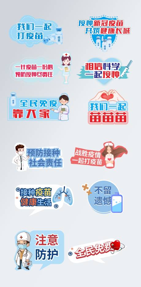 源文件下載【疫苗接種手舉牌】編號(hào)：16600005240785716