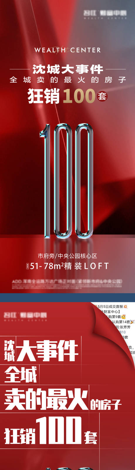 源文件下載【享設計】搜索編號：86520004986266742【房地產熱銷大字報海報】