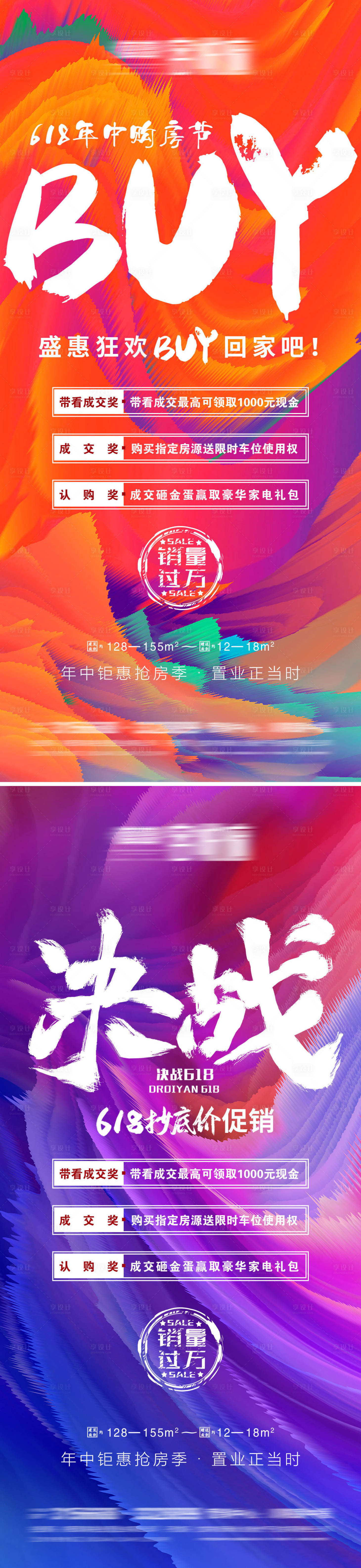 源文件下載【享設(shè)計】搜索編號：57320005166922743【618購房節(jié)】