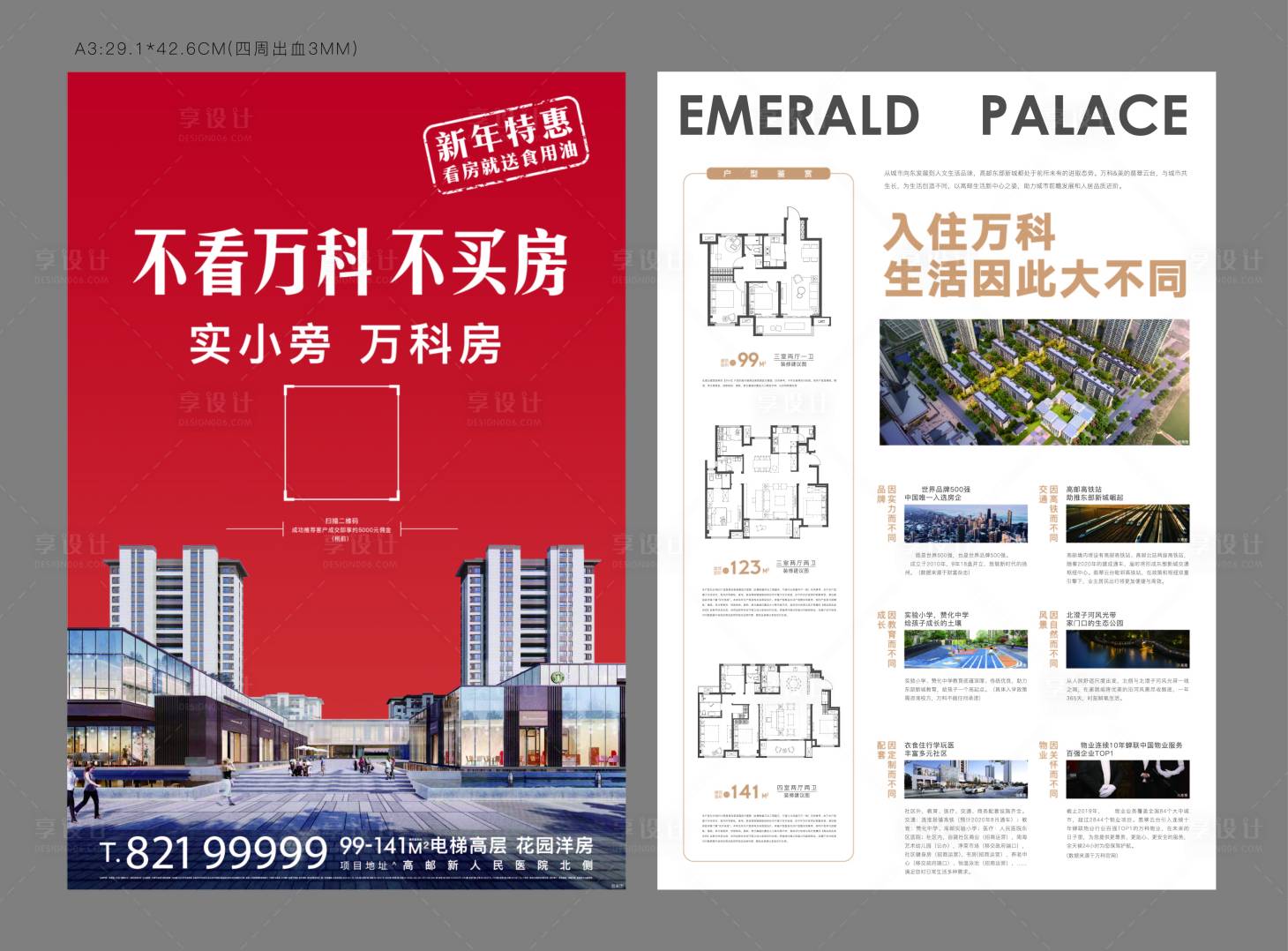 源文件下载【享设计】搜索编号：14190005009338440【地产项目单页】