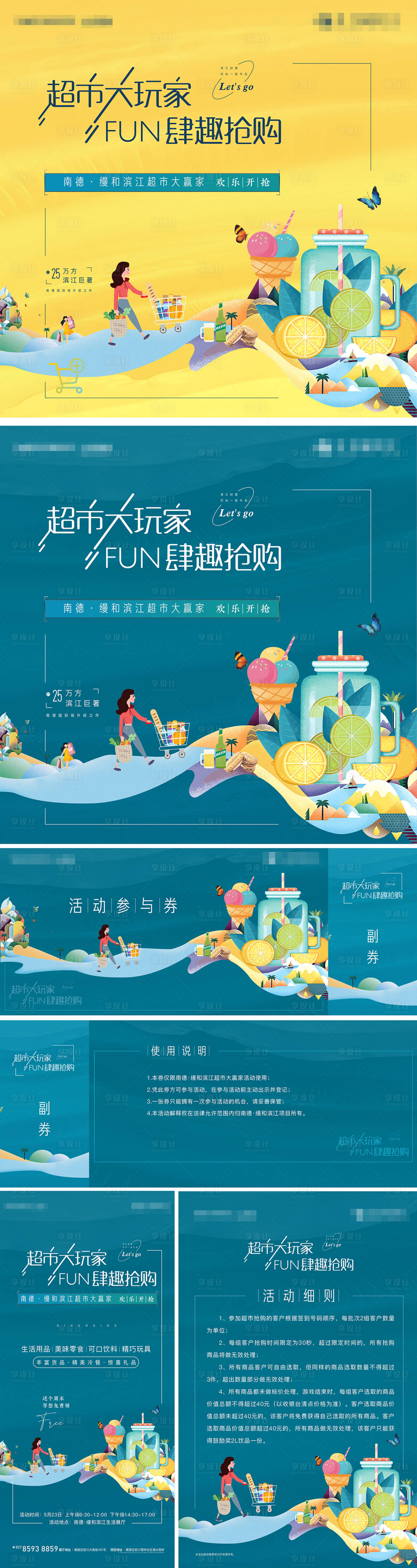 源文件下载【享设计】搜索编号：78690005351444009【超市大赢家主画面及延展物料】