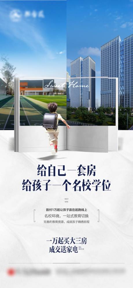 源文件下载【中式学区房地产刷屏】编号：58460005078498080
