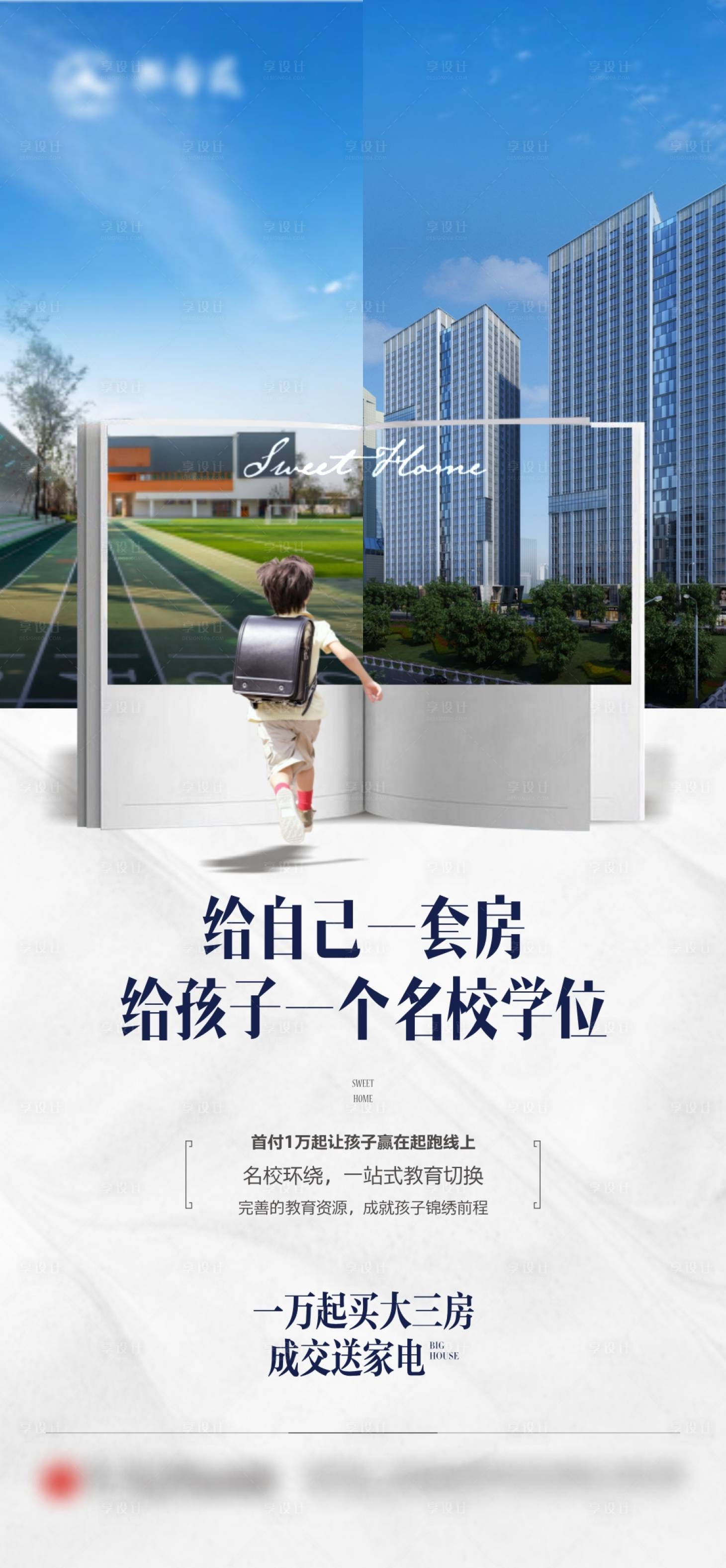 源文件下載【享設計】搜索編號：58460005078498080【中式學區房地產刷屏】