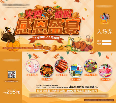 源文件下載【享設計】搜索編號：93370005069739951【火雞盛宴門票】