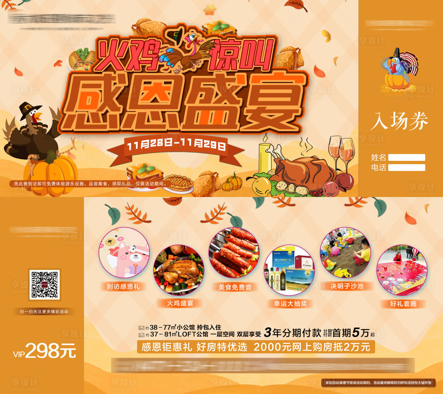 源文件下载【火鸡盛宴门票】编号：93370005069739951