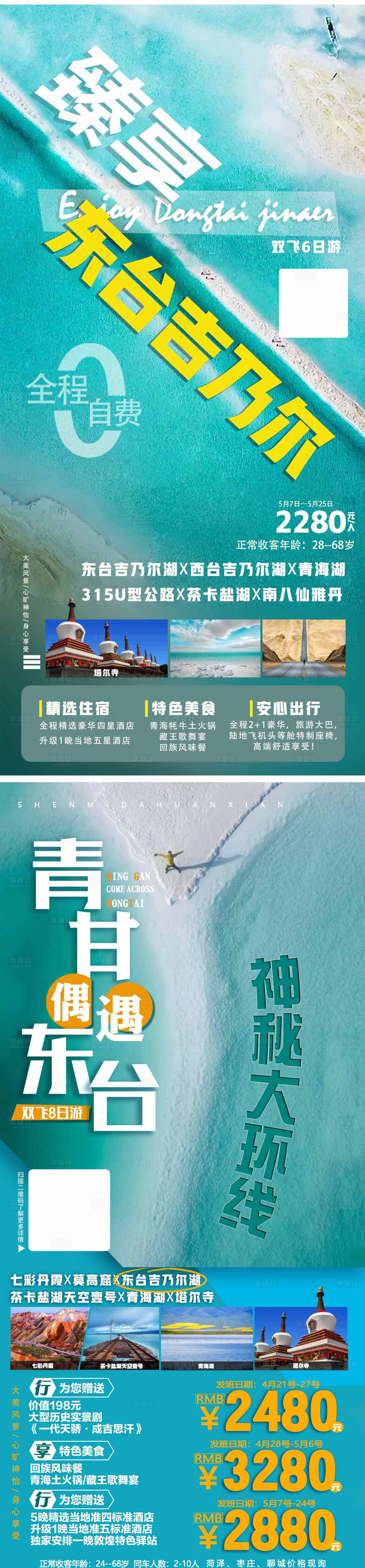 源文件下载【东台吉乃尔】编号：61240004949918560