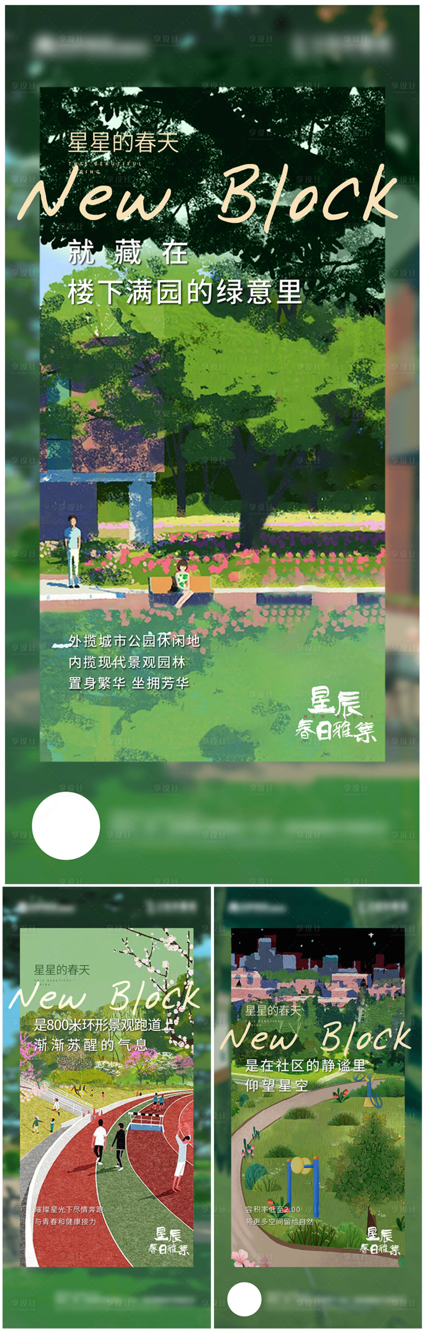 源文件下载【享设计】搜索编号：75760005219191149【房地产插画园林价值点海报】