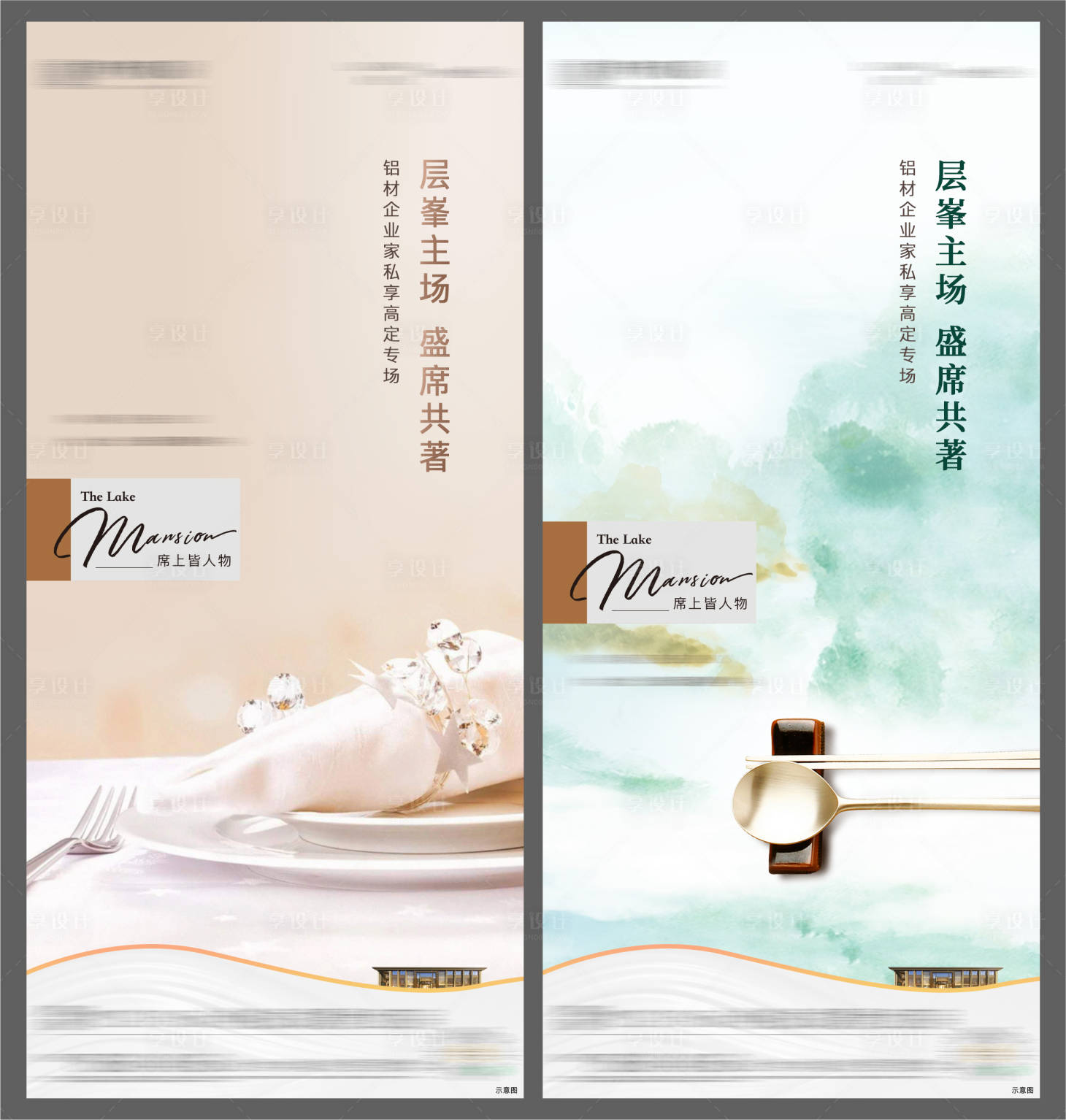 源文件下载【享设计】搜索编号：94680004997603234【家宴活动】
