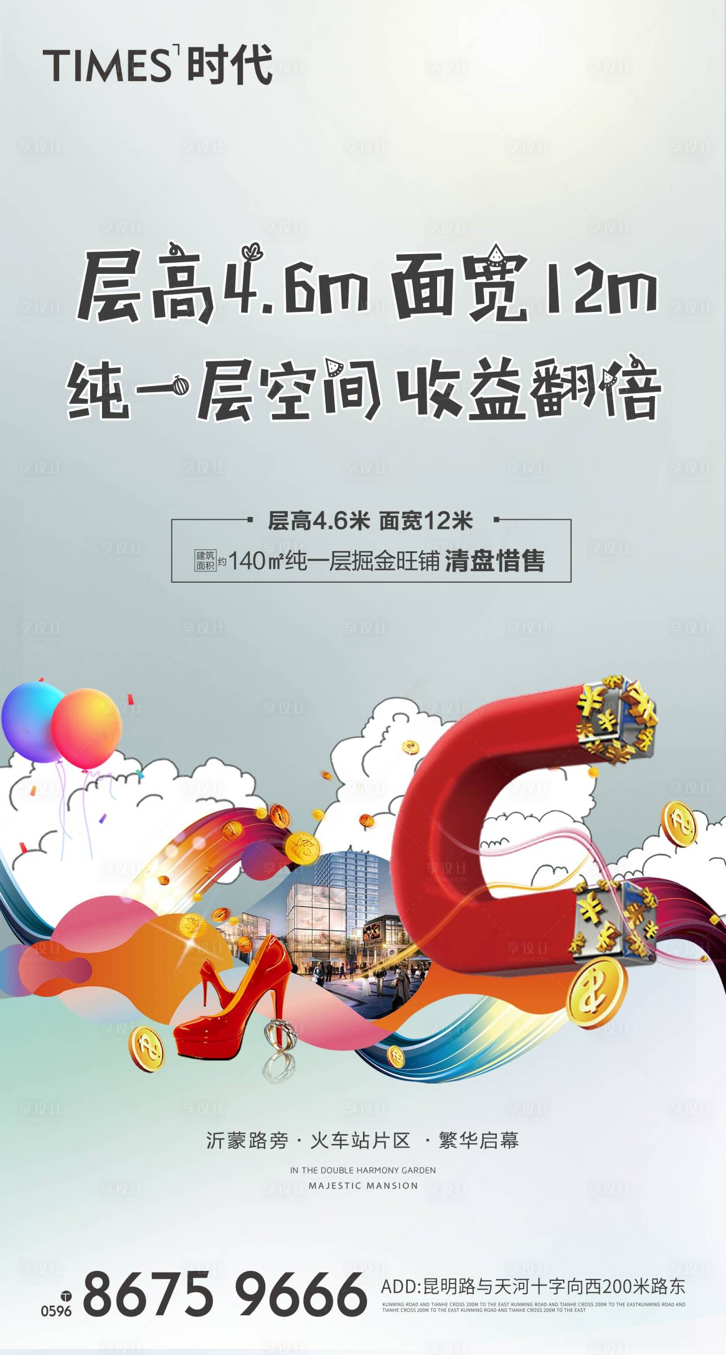 源文件下载【享设计】搜索编号：32120005288444484【商业价值点海报】