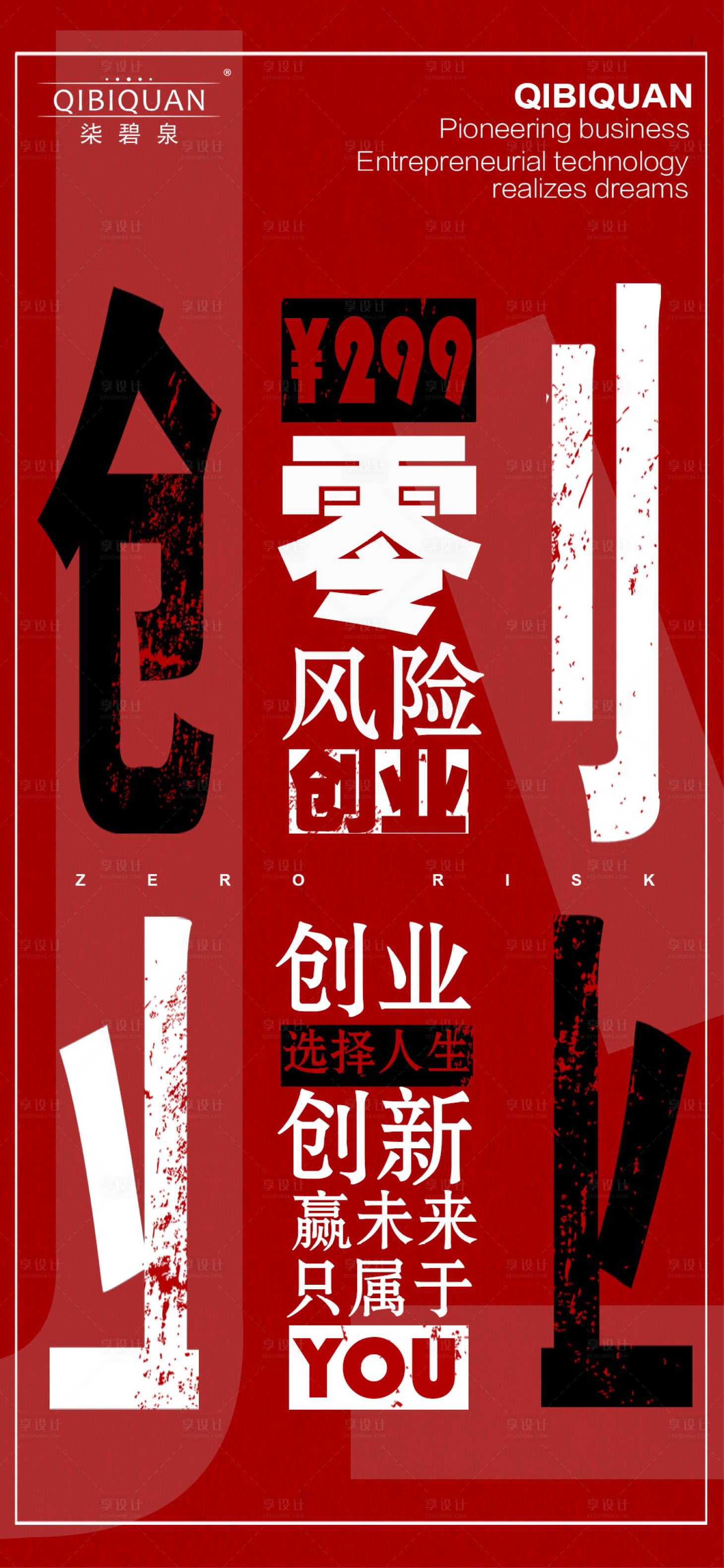 源文件下载【创业型海报】编号：65220005135668004