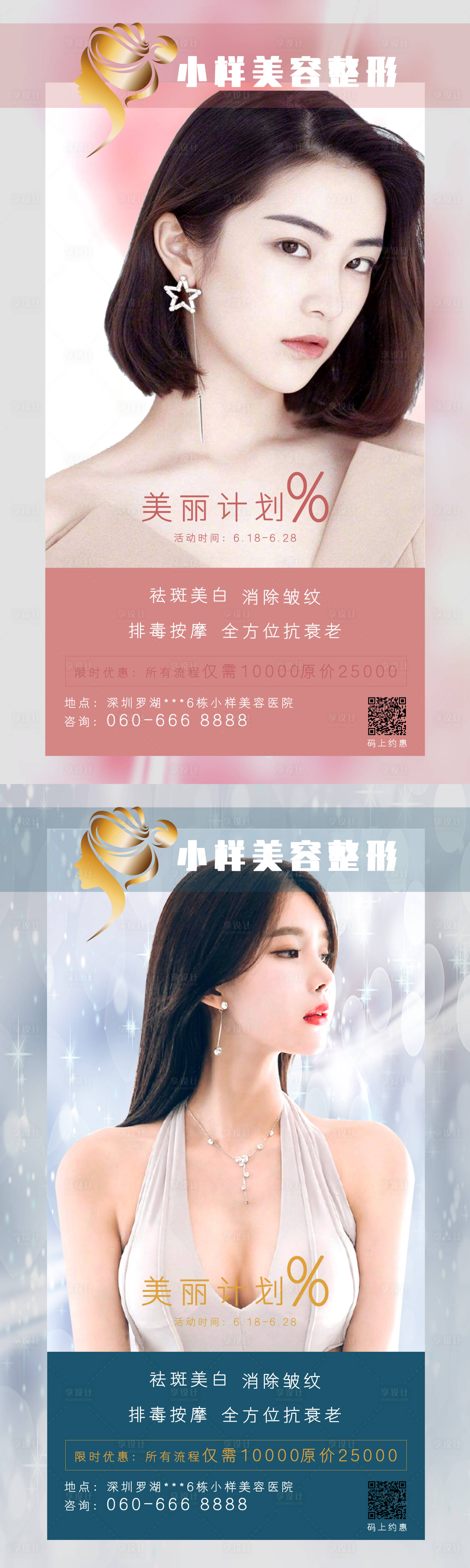 源文件下載【享設(shè)計】搜索編號：39880005146659194【醫(yī)美美容海報】