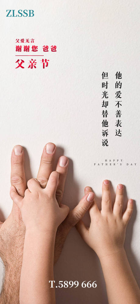 源文件下载【父亲节海报】编号：26200005130637835