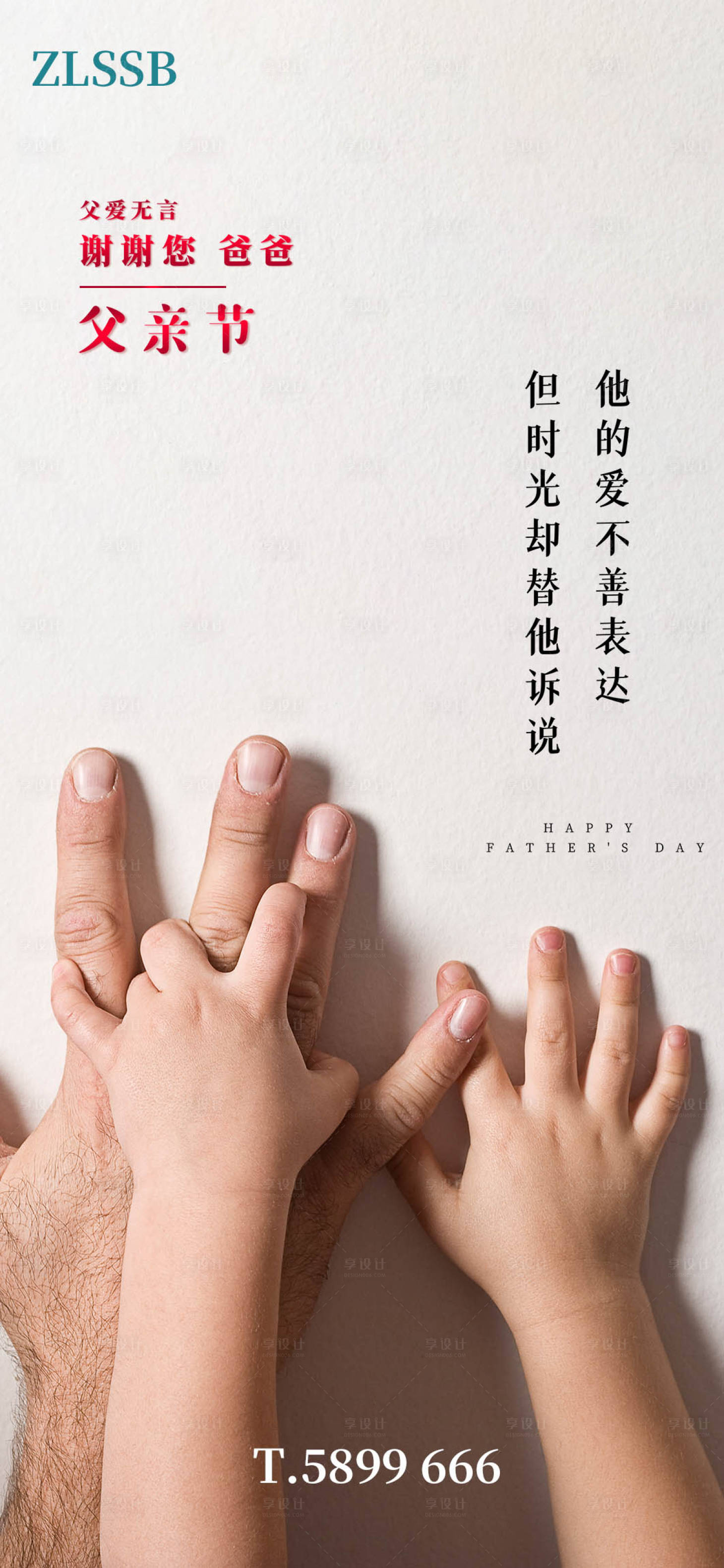 源文件下载【享设计】搜索编号：26200005130637835【父亲节海报】