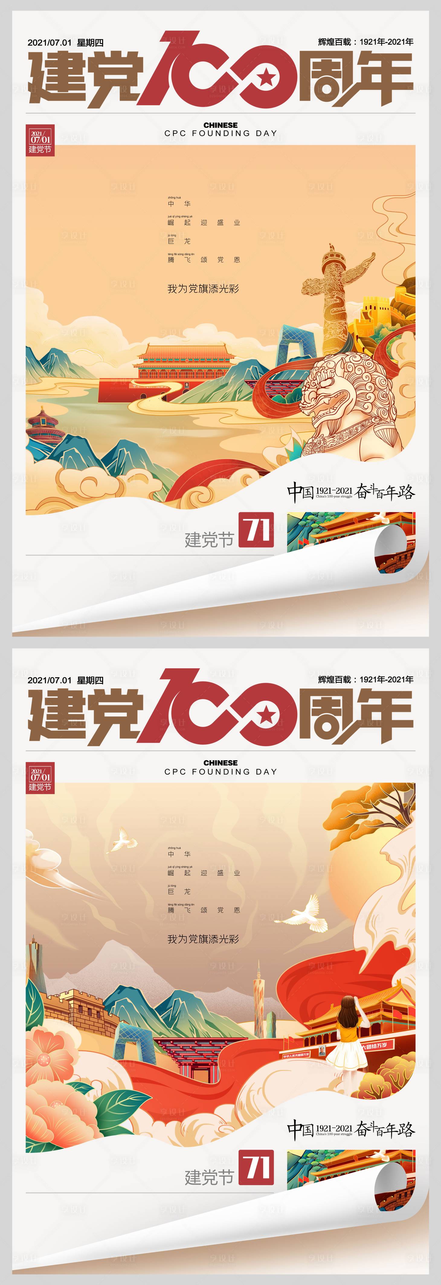 源文件下载【创意建党节100周年杂志翻页海报】编号：72330005165729230