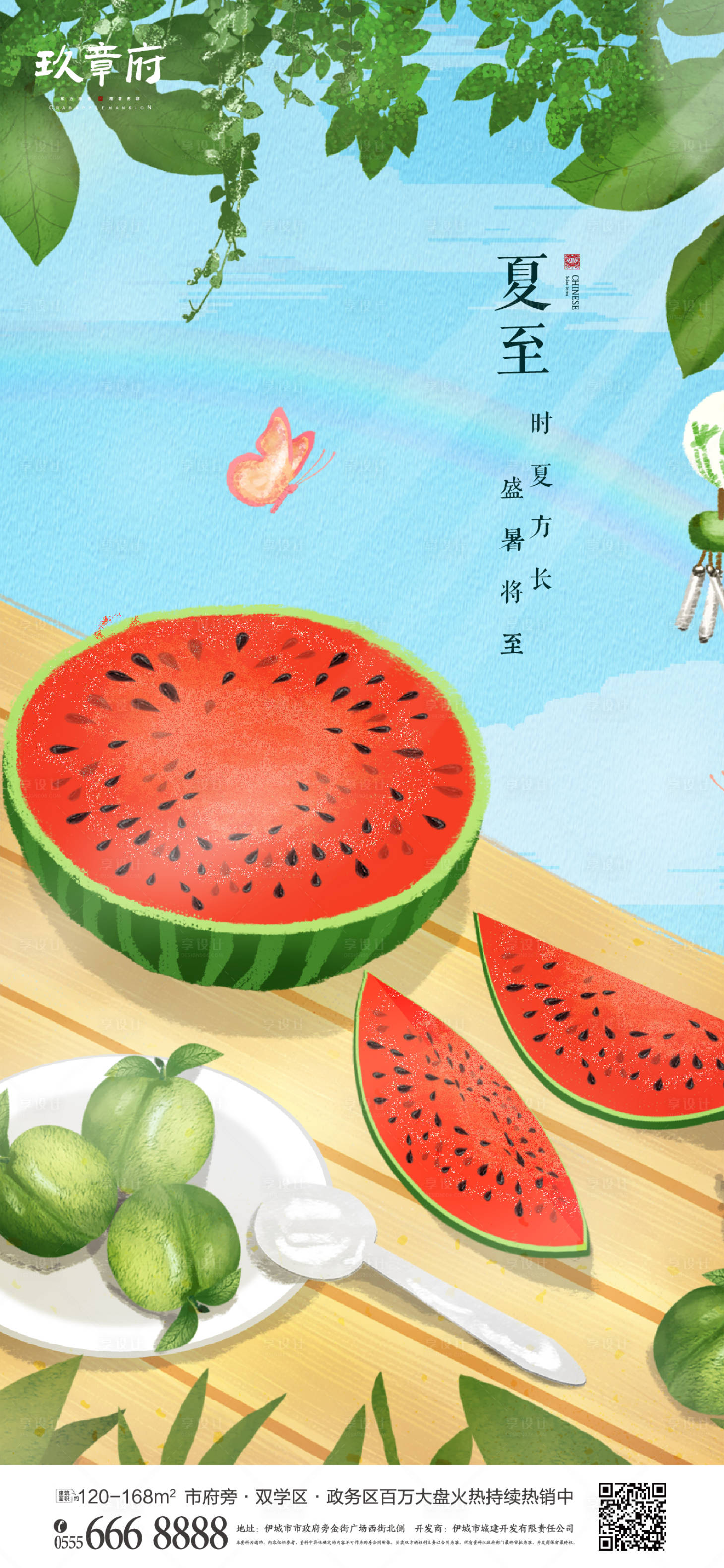 源文件下载【夏至唯美插画手绘海报】编号：36760005110657835