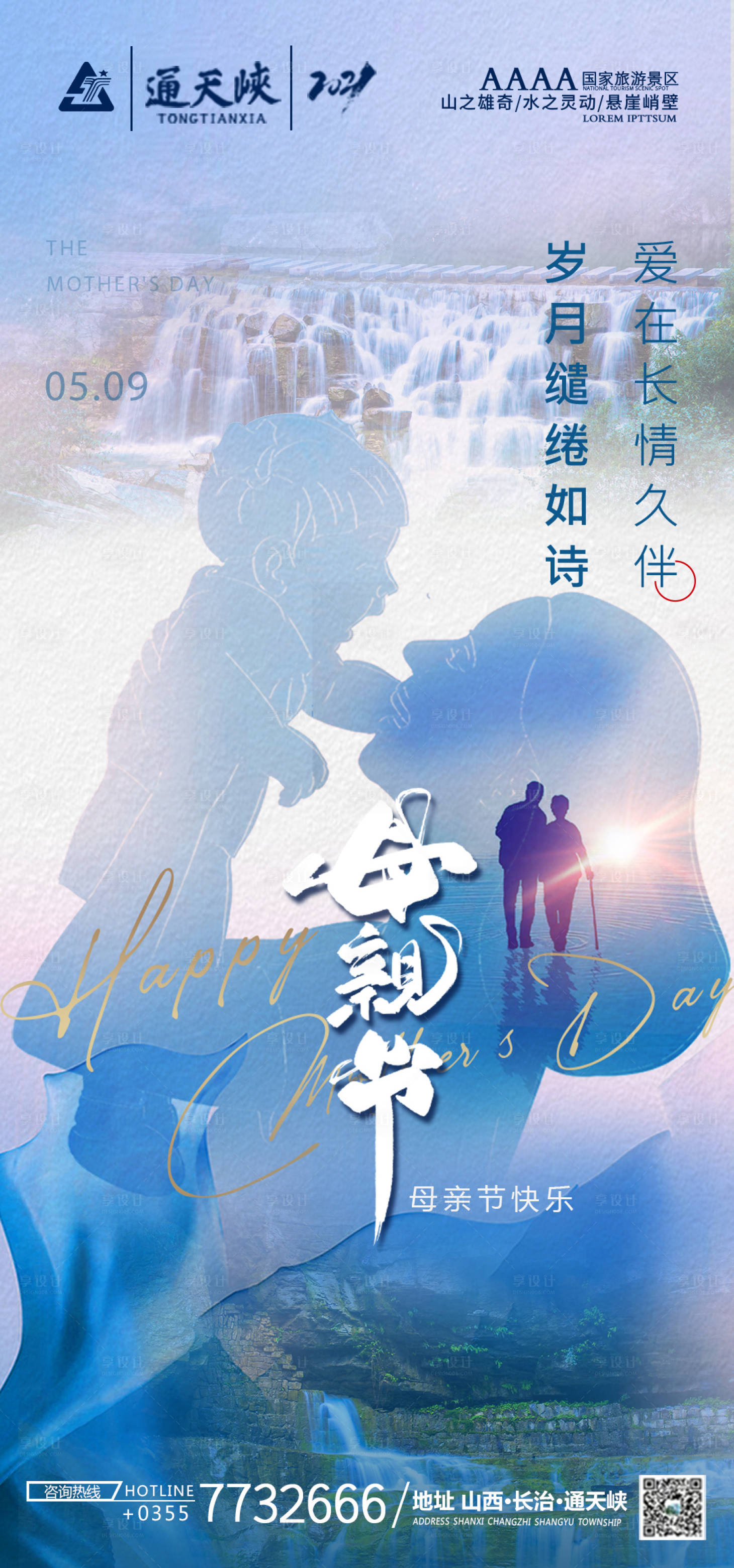 源文件下載【享設計】搜索編號：94850005051576639【母親節旅游海報】