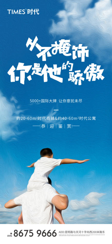 源文件下載【享設計】搜索編號：49510005133787631【地產父親節海報】