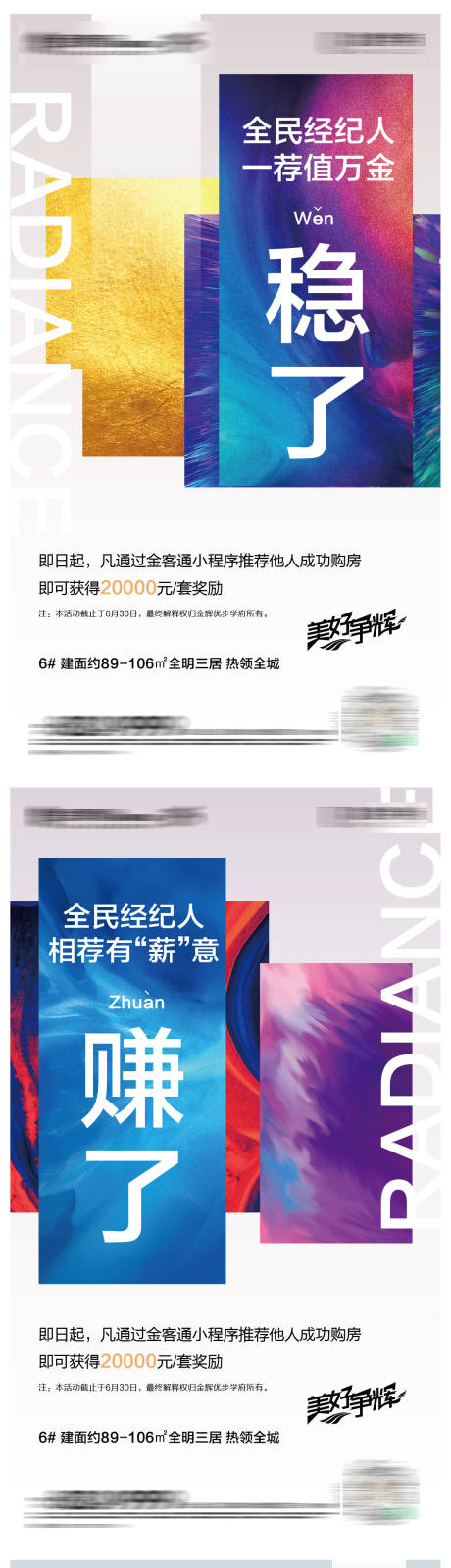 源文件下载【地产全民营销系列海报】编号：99300004968872607