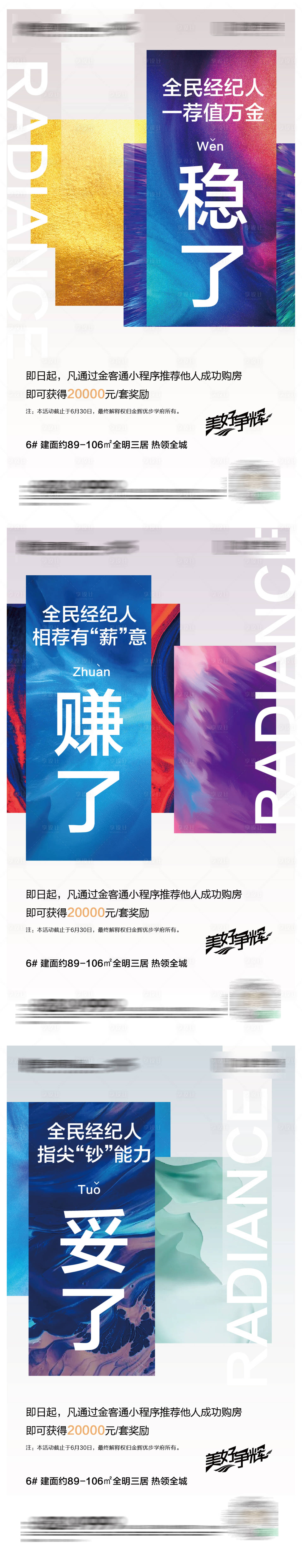 源文件下載【享設計】搜索編號：99300004968872607【地產全民營銷系列海報】