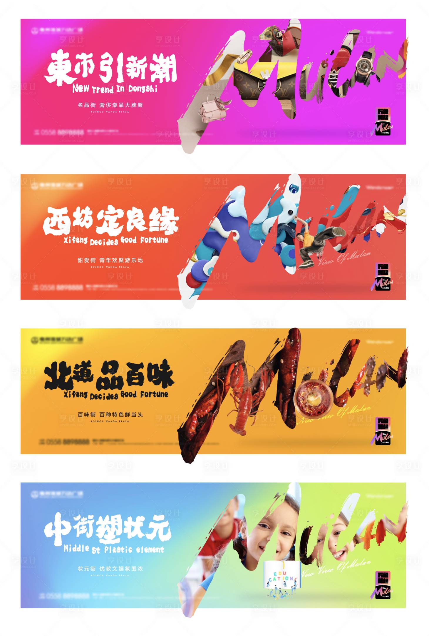 源文件下載【享設計】搜索編號：41460005232176374【商業地產花木蘭系列提報】