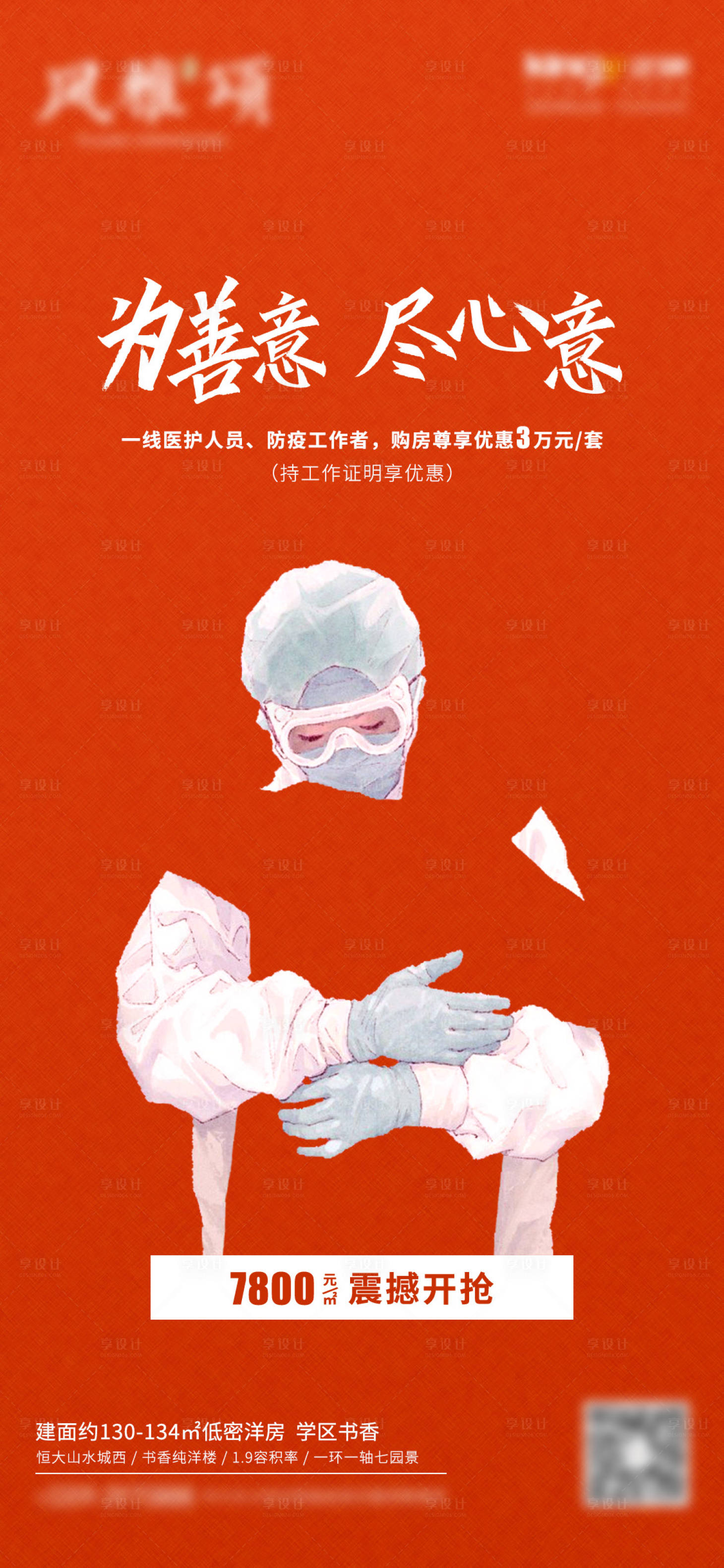 源文件下载【地产洋房医护抗击疫情新冠】编号：81070004949488884