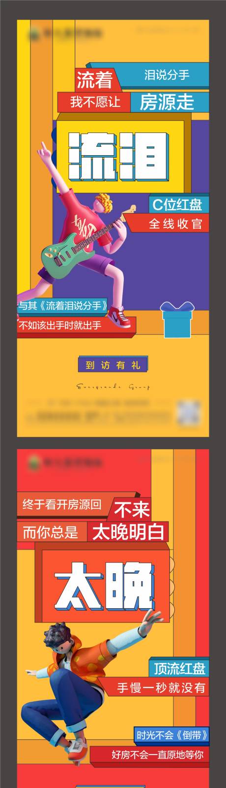 源文件下载【地产热销大字报系列稿】编号：35860005068672445