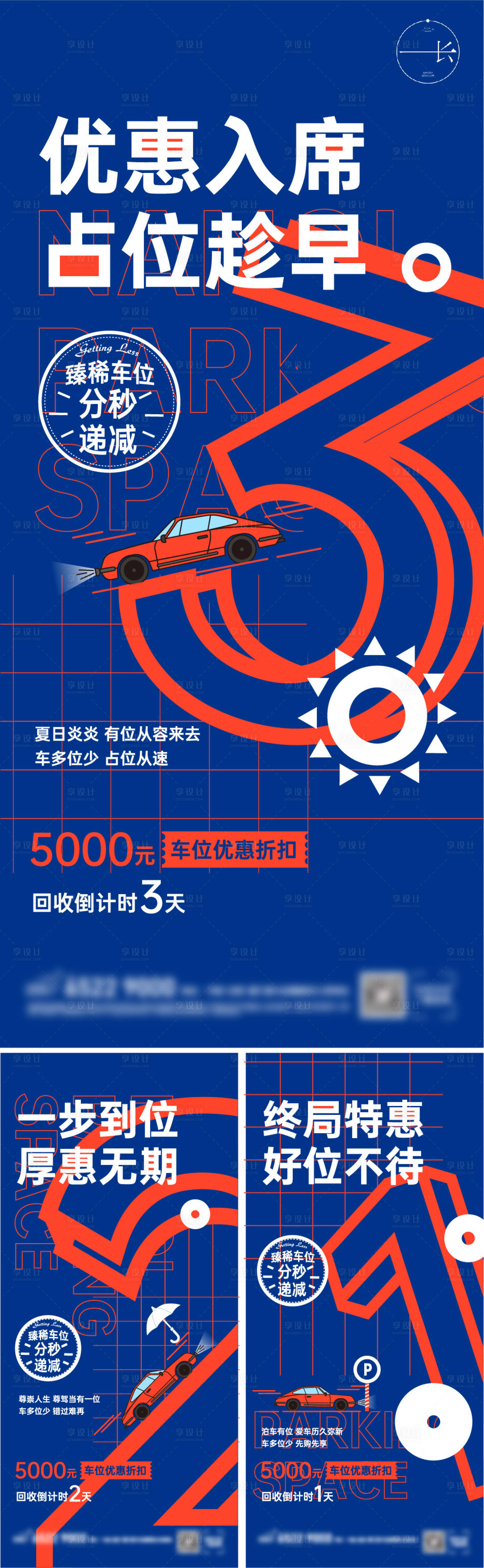 源文件下载【地产车位倒计时红蓝海报】编号：28890005017488318