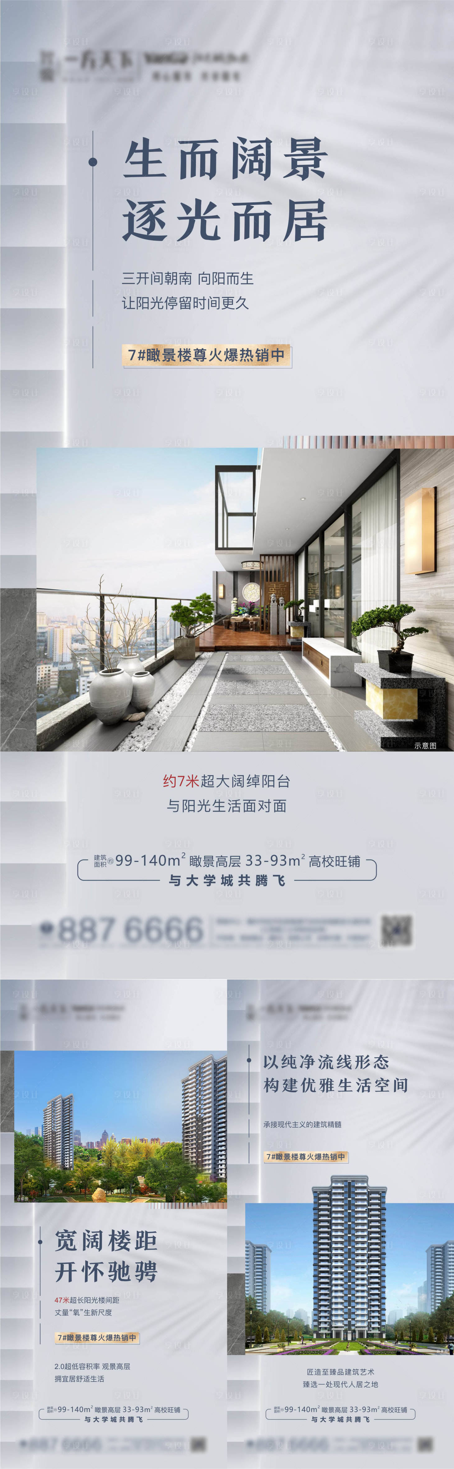 源文件下載【享設計】搜索編號：28620004995654943【地產價值點系列稿】