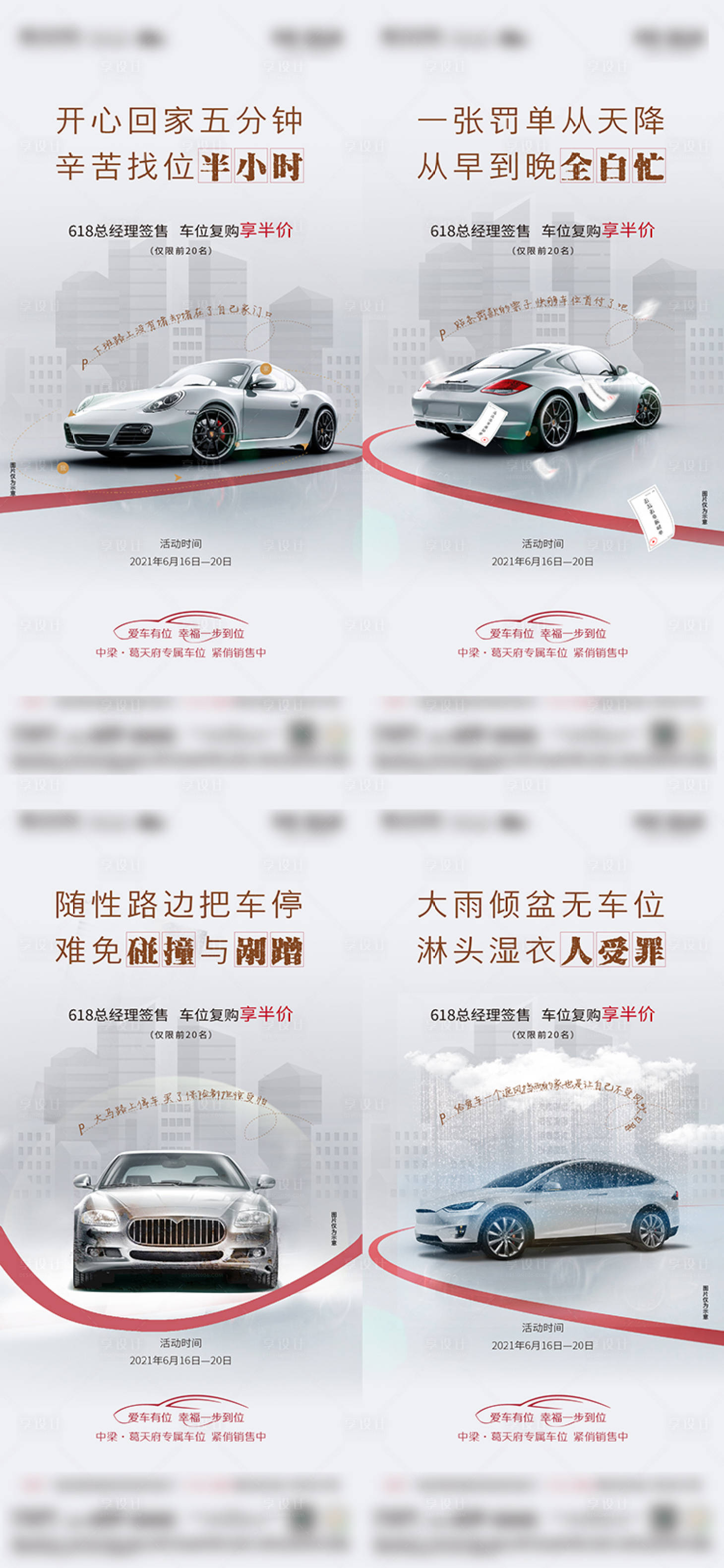 源文件下载【享设计】搜索编号：99640005162075705【房地产车位刷屏系列海报】