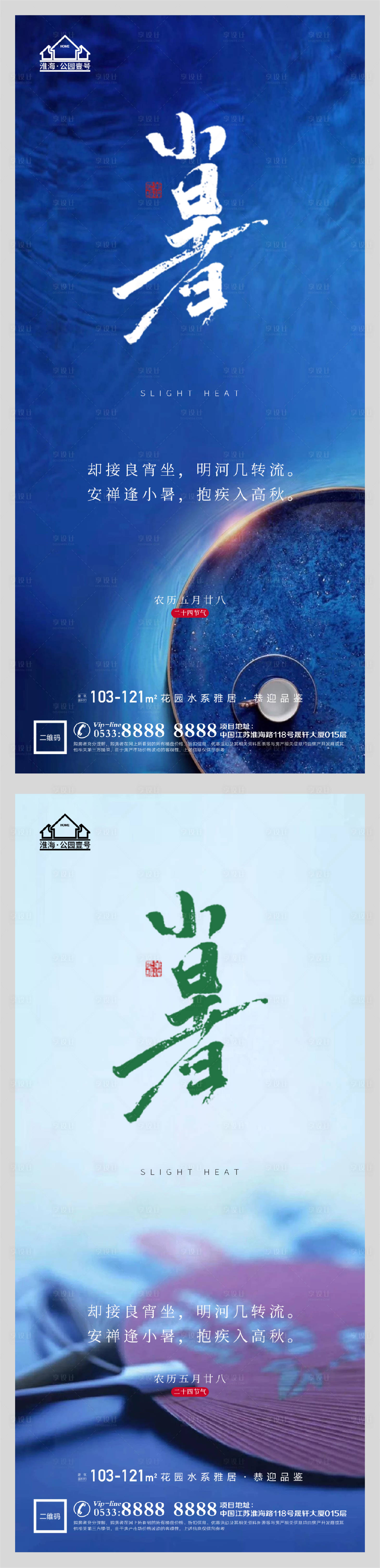 源文件下载【享设计】搜索编号：15400005314469683【地产小暑节气微信H5】