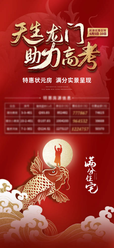 源文件下载【高考特惠刷屏图】编号：82250005011043500