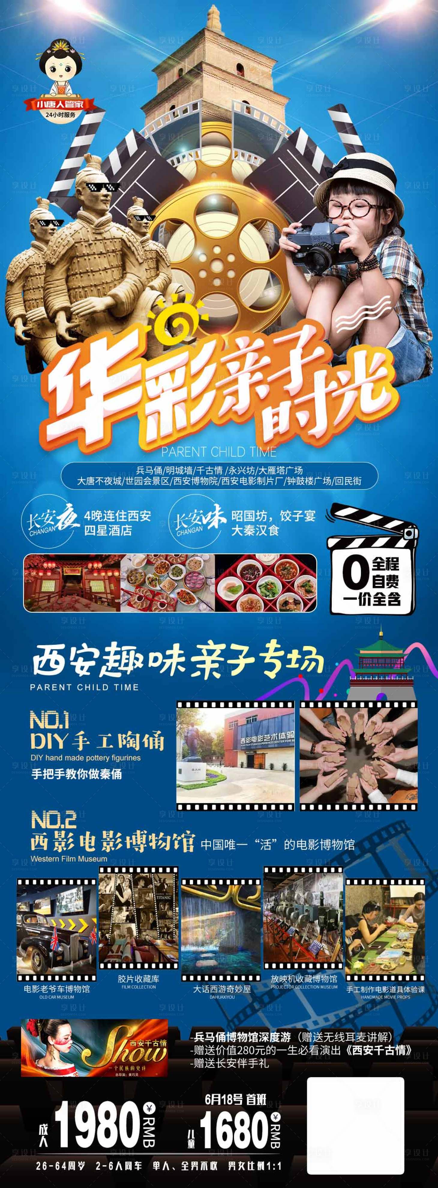 源文件下載【享設(shè)計(jì)】搜索編號(hào)：22140005051412006【西安旅游】