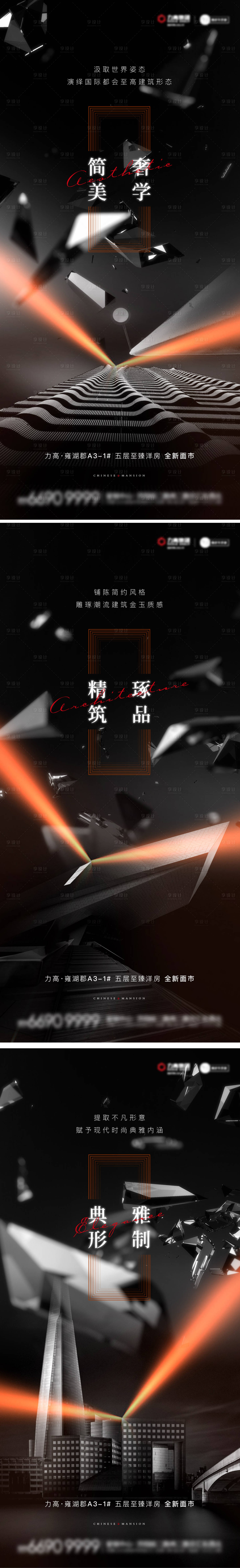 源文件下载【享设计】搜索编号：28010005250444819【地产海报】