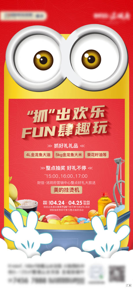 源文件下载【真人抓娃娃机活动海报】编号：60810005367727148