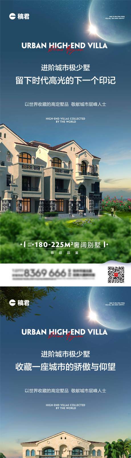 源文件下载【地产别墅意境系列微信稿】编号：45710005044197822