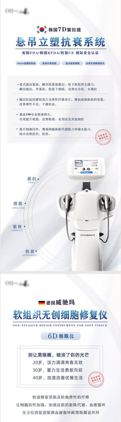 源文件下载【医美7D仪器展架】编号：20470005169392895