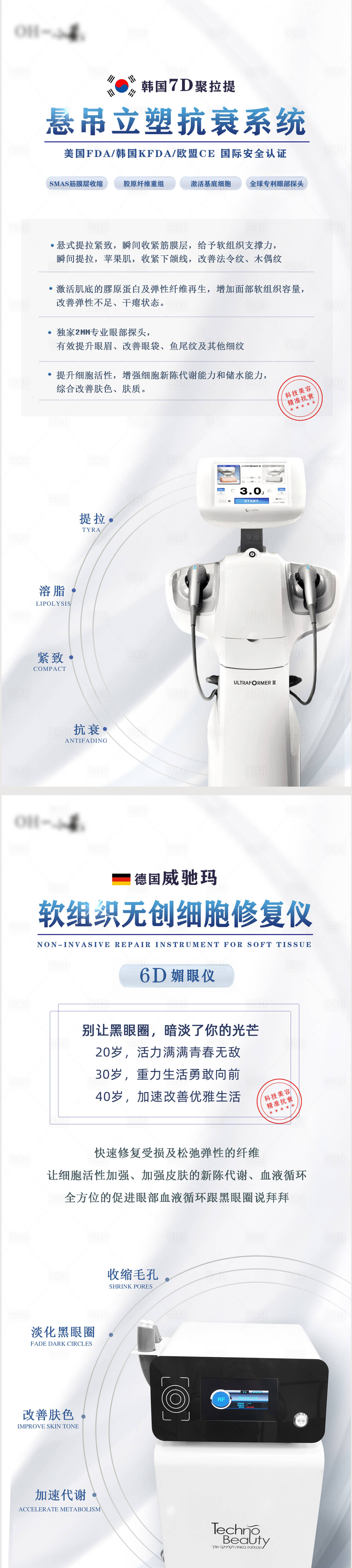 源文件下載【享設計】搜索編號：20470005169392895【醫美7D儀器展架】