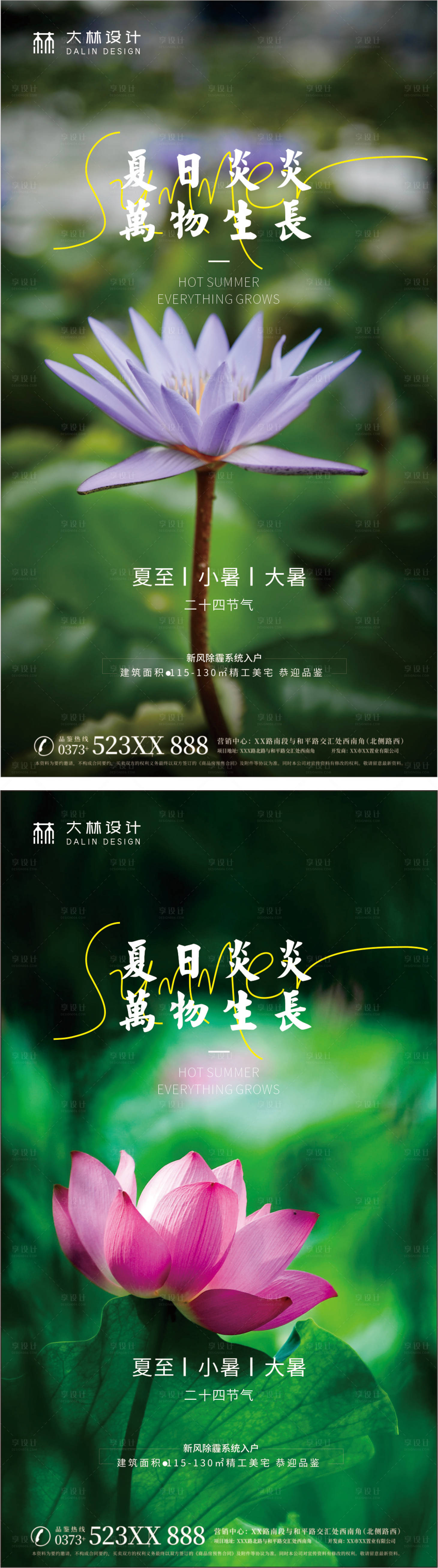 源文件下载【享设计】搜索编号：11710005192773756【夏至 小暑 大暑 节气海报】